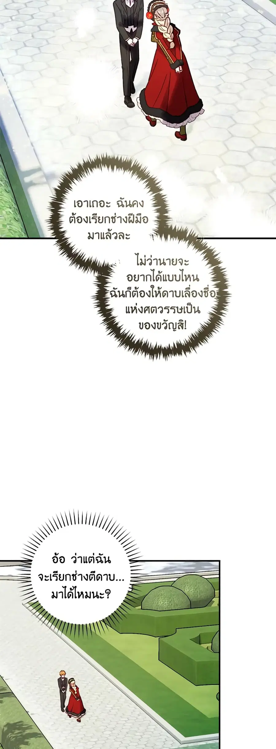 I’ll Predict Your Happy Ending ตอนที่ 39 หน้า 3