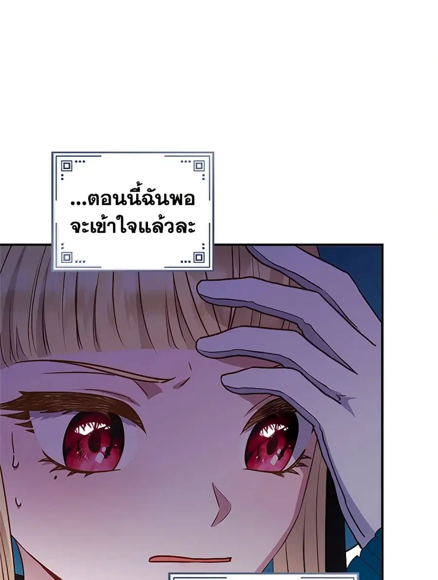 I’ll Predict Your Happy Ending ตอนที่ 41 หน้า 2