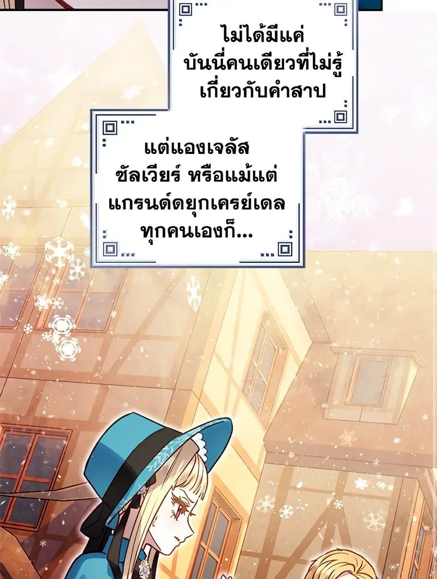 I’ll Predict Your Happy Ending ตอนที่ 41 หน้า 3