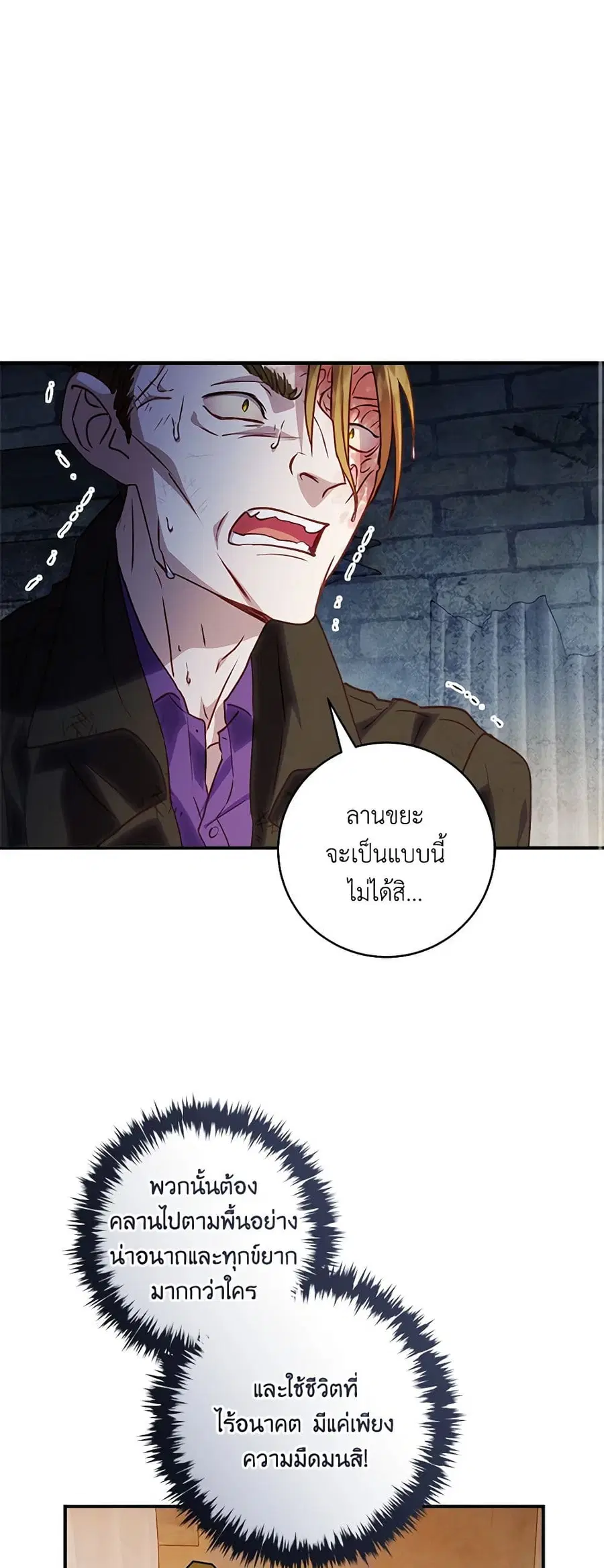 I’ll Predict Your Happy Ending ตอนที่ 44 หน้า 1