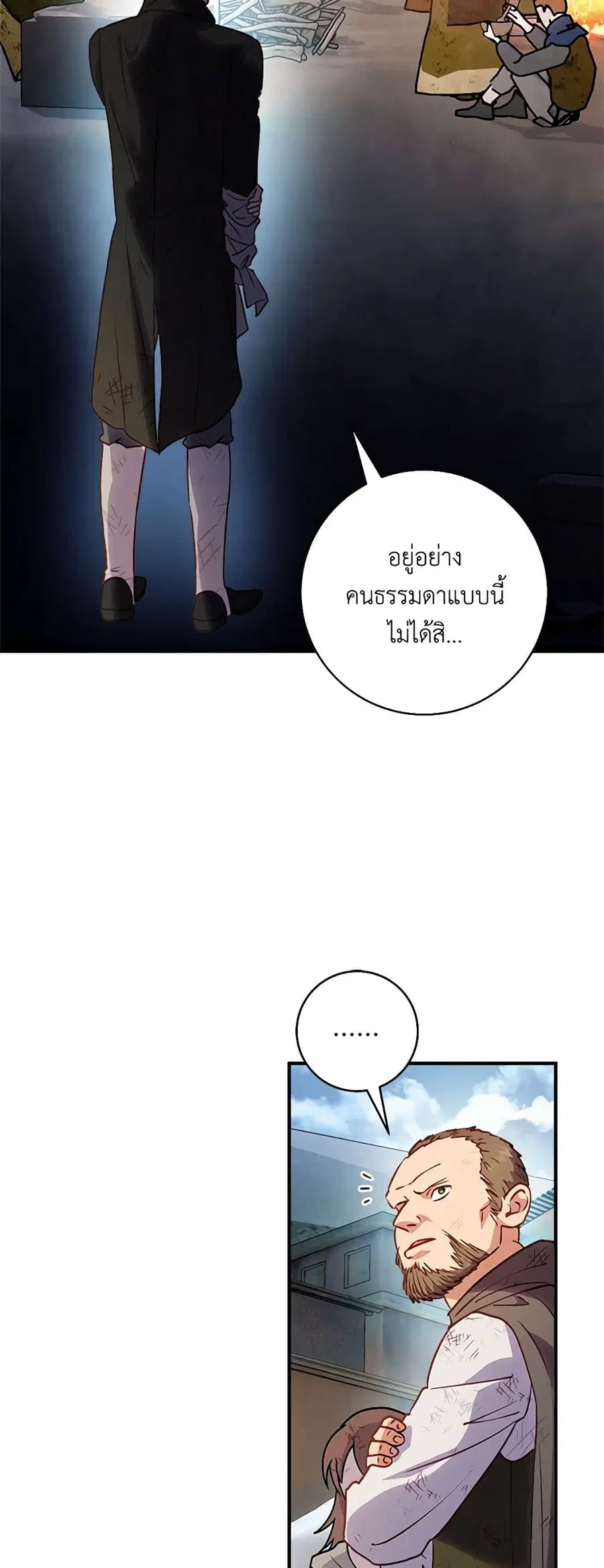 I’ll Predict Your Happy Ending ตอนที่ 44 หน้า 2