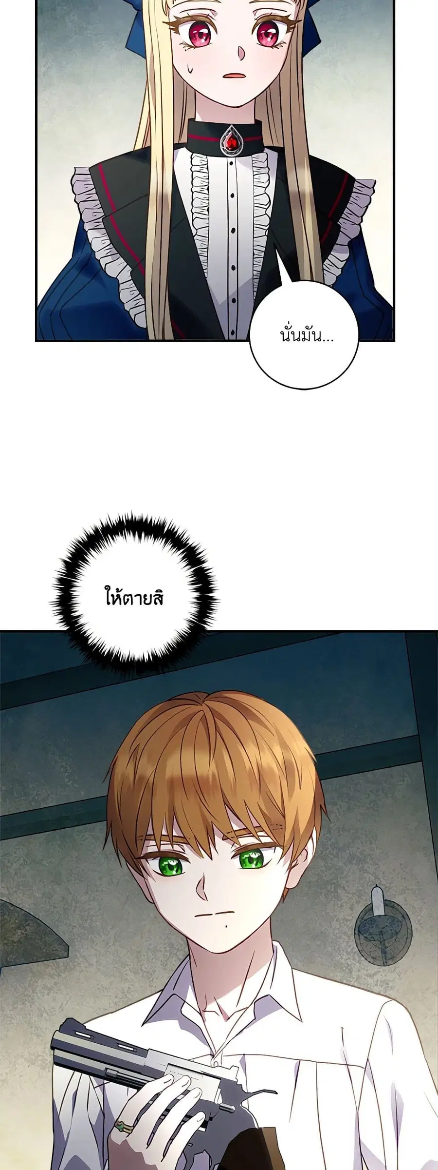 I’ll Predict Your Happy Ending ตอนที่ 45 หน้า 3