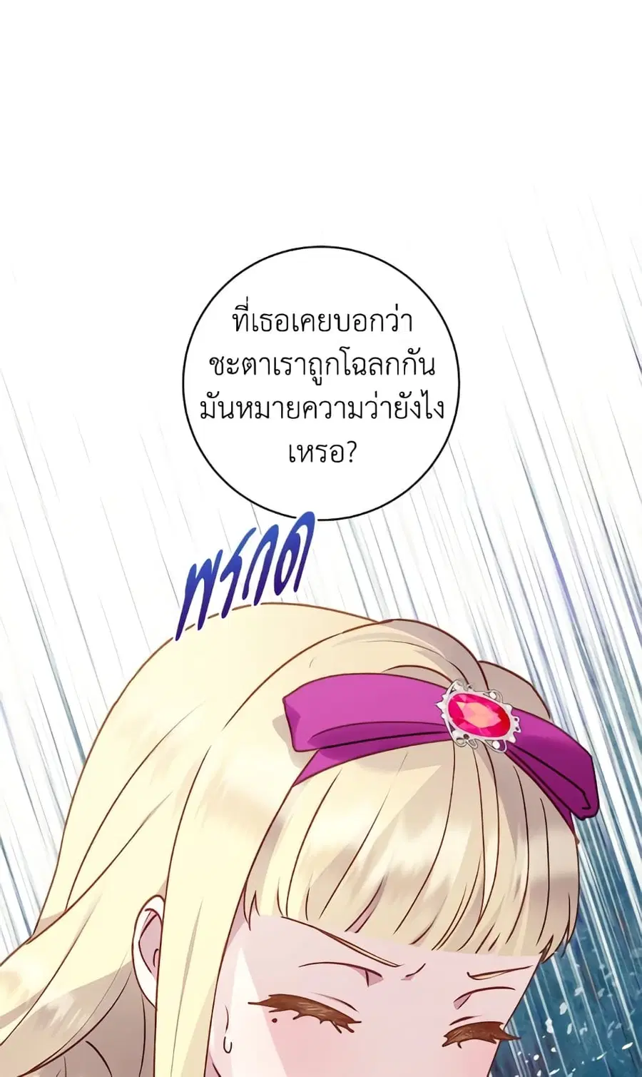 I’ll Predict Your Happy Ending ตอนที่ 46 หน้า 2