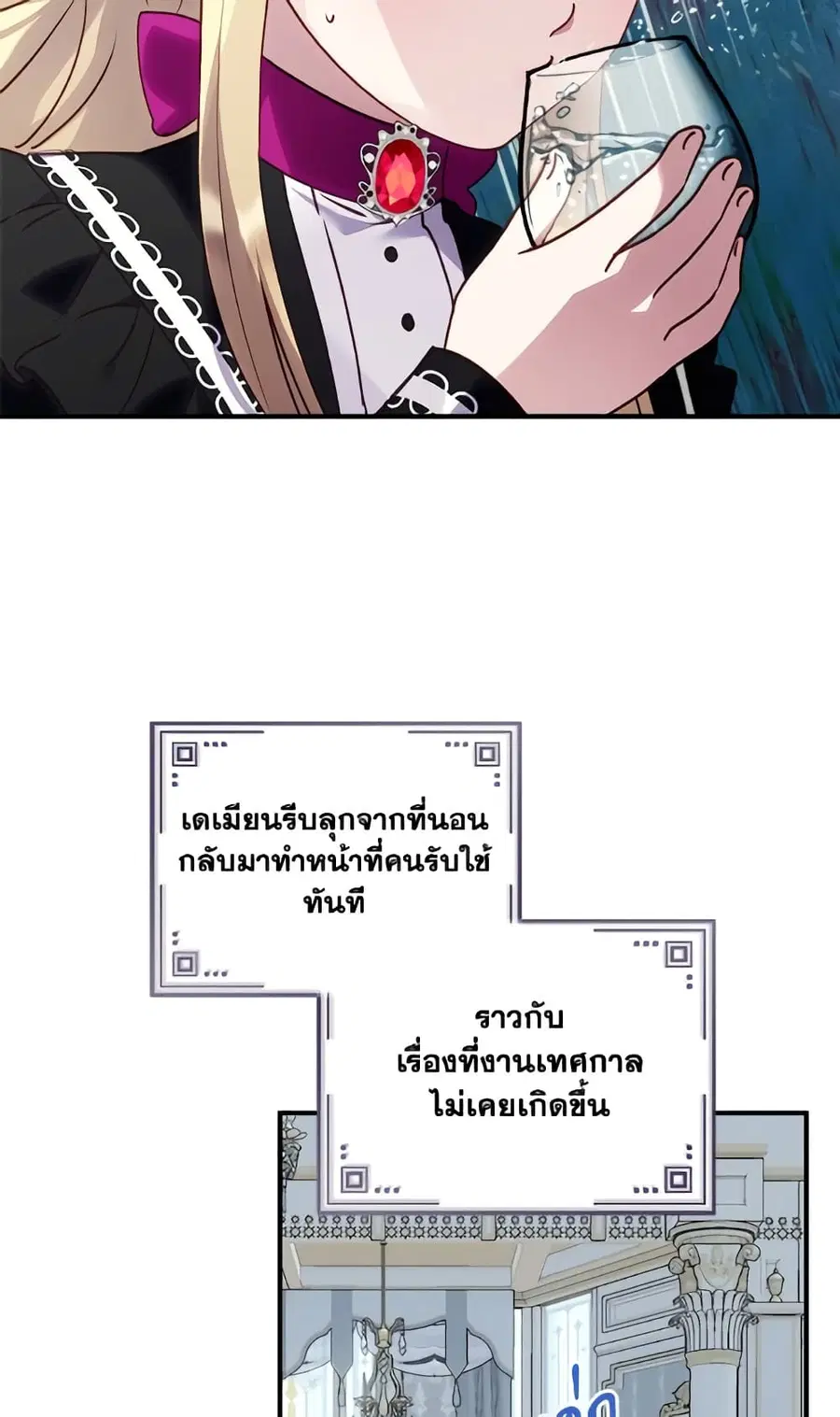 I’ll Predict Your Happy Ending ตอนที่ 46 หน้า 3