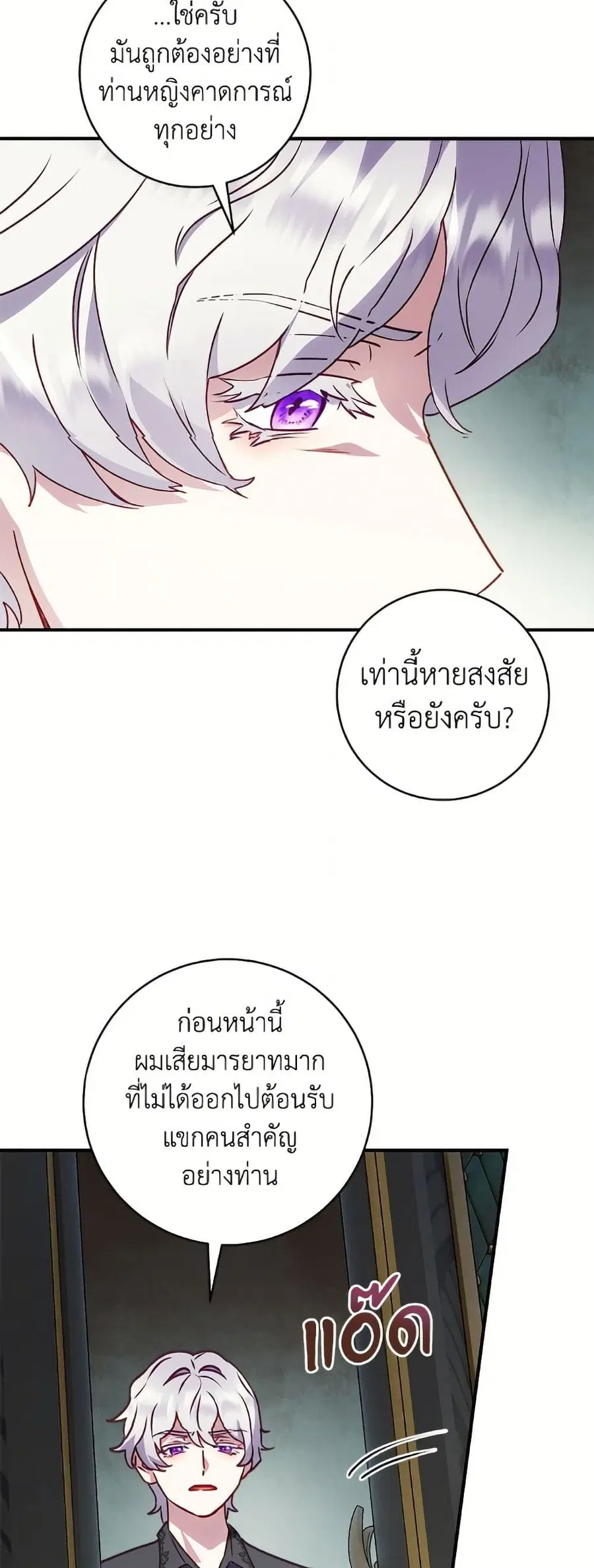 I’ll Predict Your Happy Ending ตอนที่ 48 หน้า 3