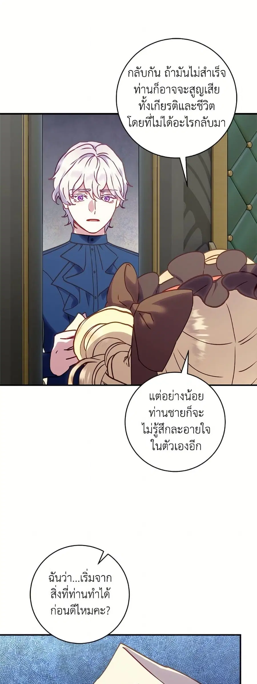 I’ll Predict Your Happy Ending ตอนที่ 49 หน้า 2