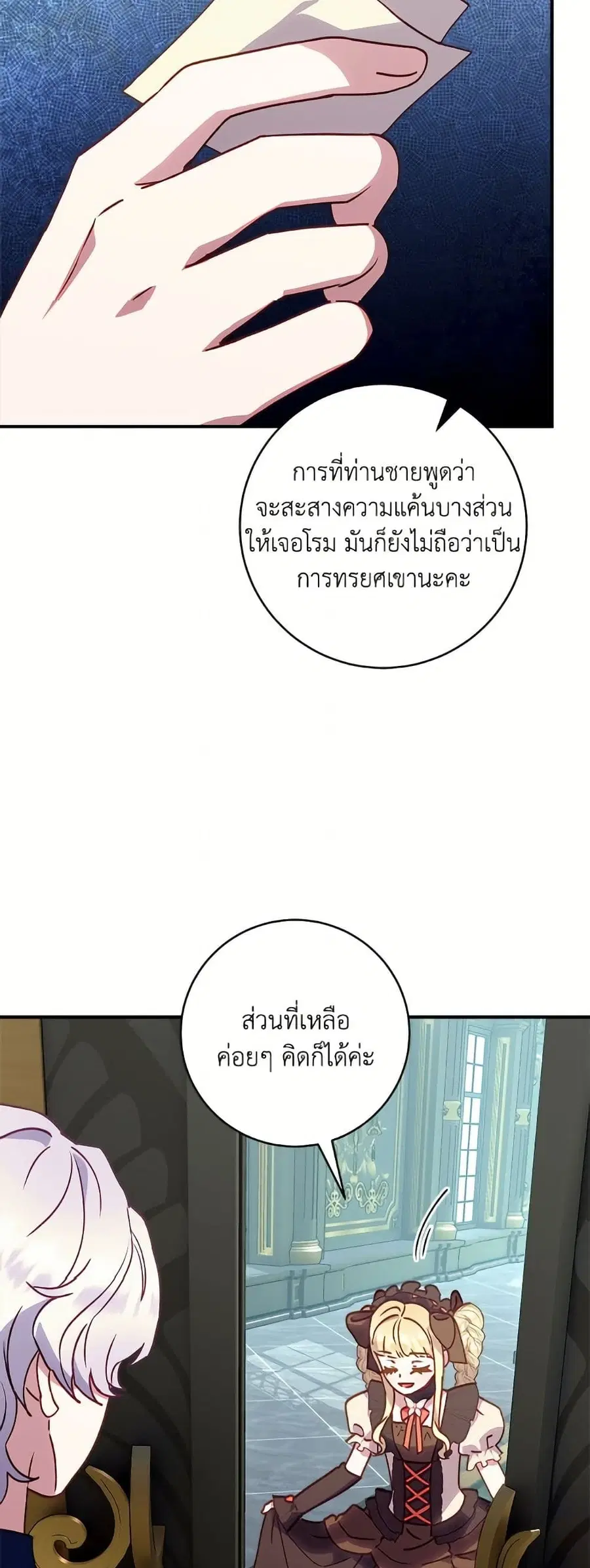 I’ll Predict Your Happy Ending ตอนที่ 49 หน้า 3