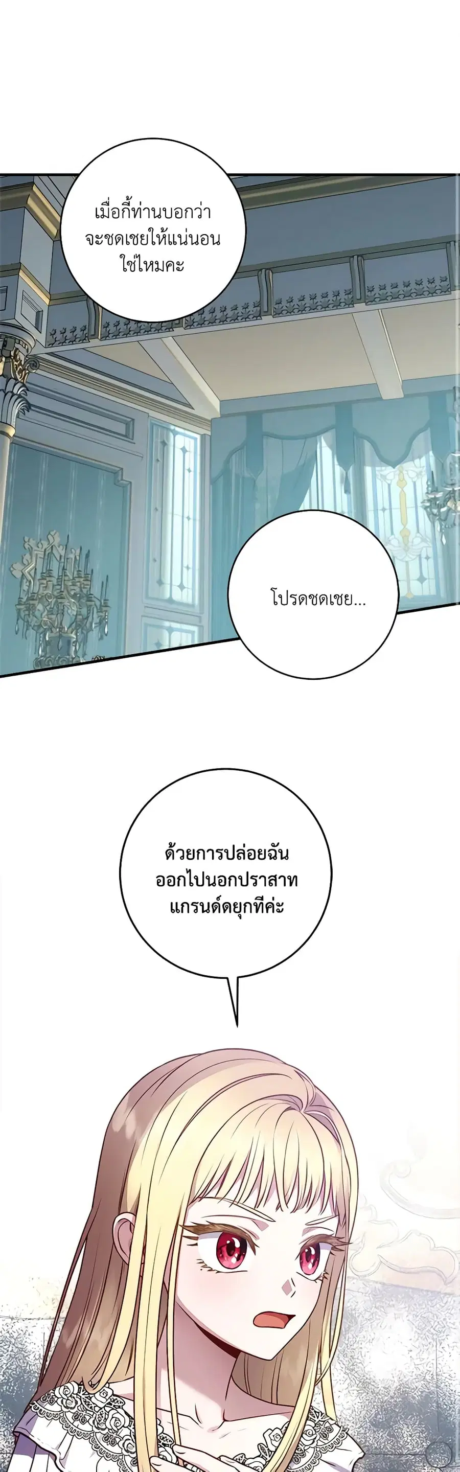 I’ll Predict Your Happy Ending ตอนที่ 5 หน้า 2