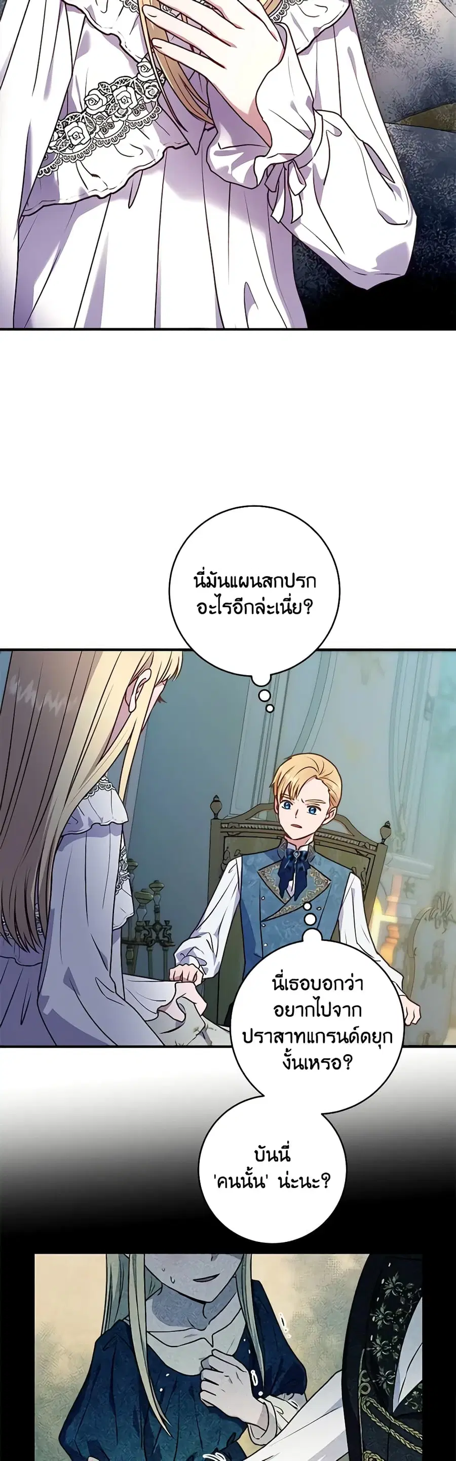 I’ll Predict Your Happy Ending ตอนที่ 5 หน้า 3
