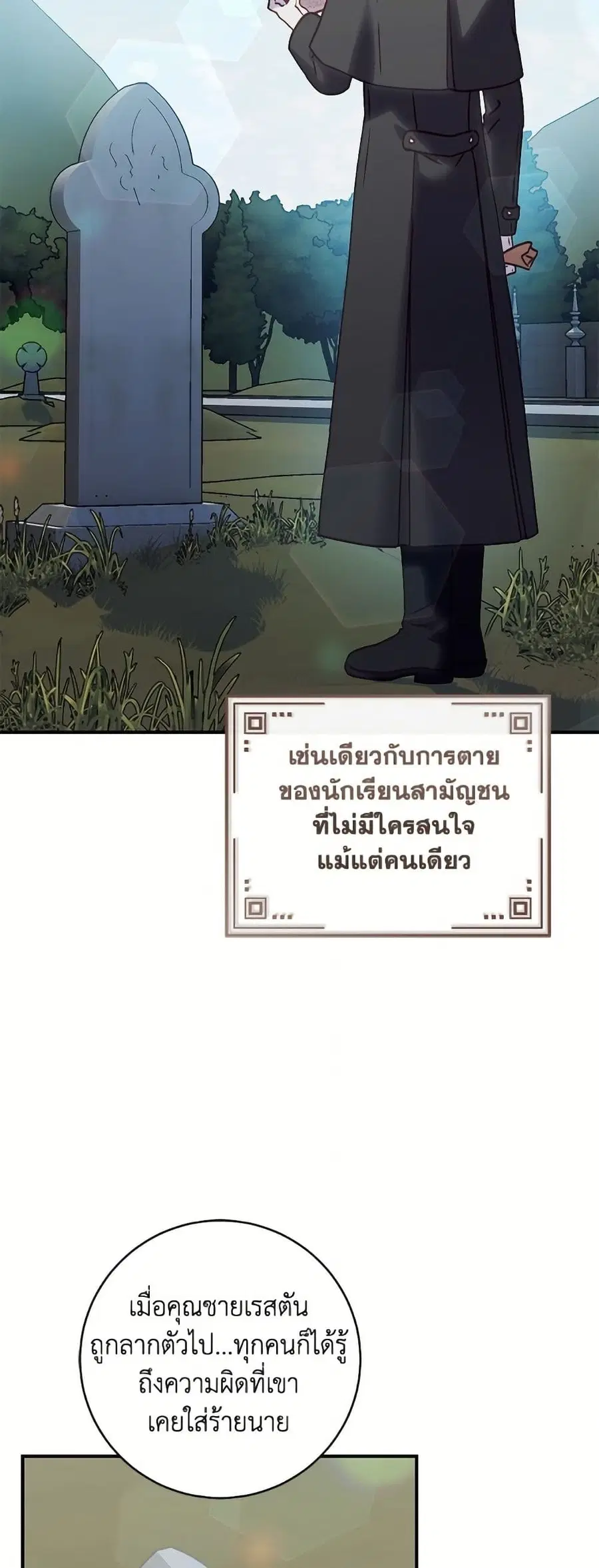 I’ll Predict Your Happy Ending ตอนที่ 50 หน้า 3