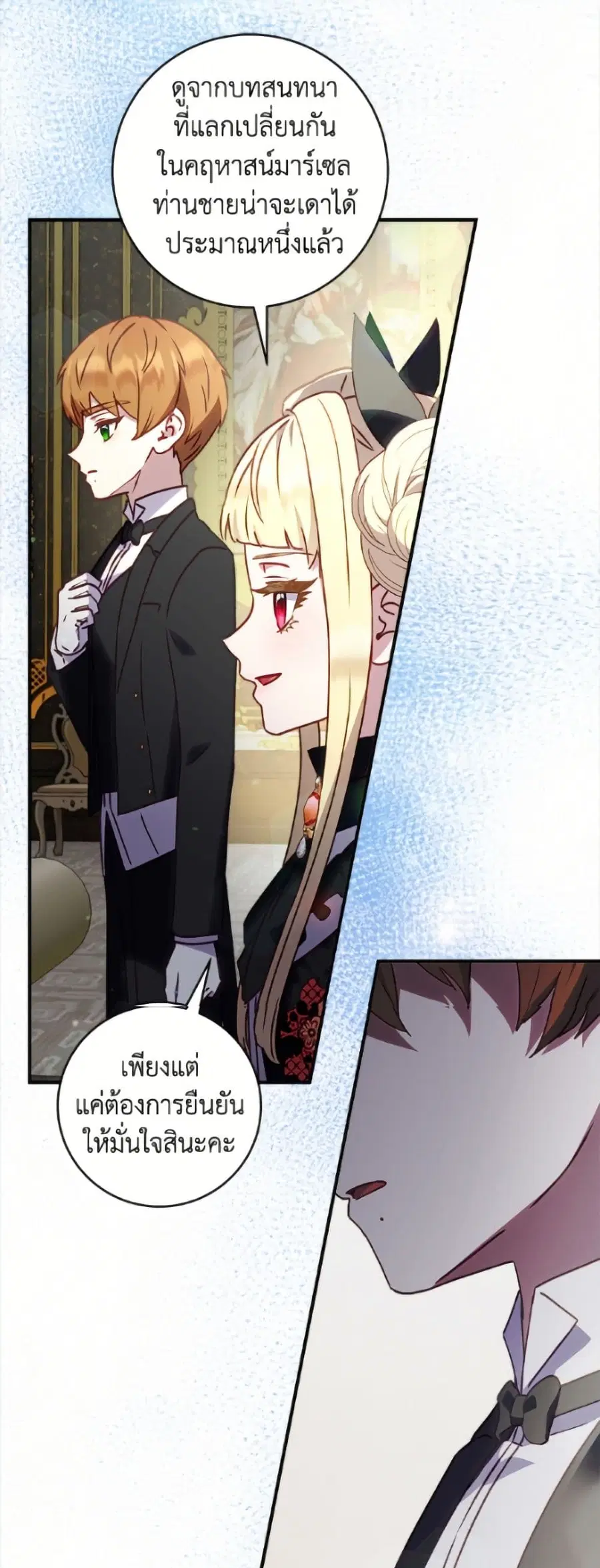 I’ll Predict Your Happy Ending ตอนที่ 51 หน้า 2