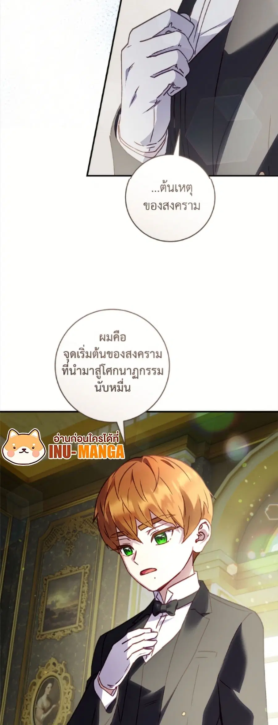 I’ll Predict Your Happy Ending ตอนที่ 51 หน้า 3