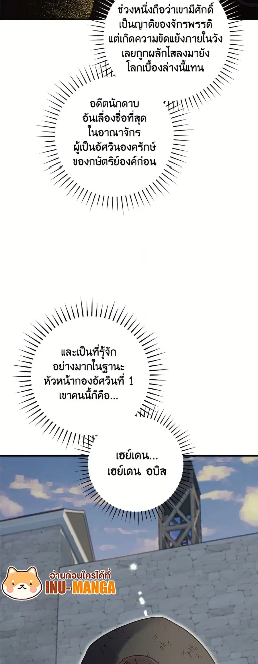 I’ll Predict Your Happy Ending ตอนที่ 53 หน้า 3