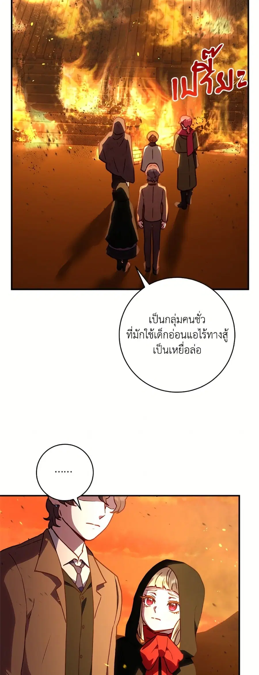 I’ll Predict Your Happy Ending ตอนที่ 54 หน้า 3