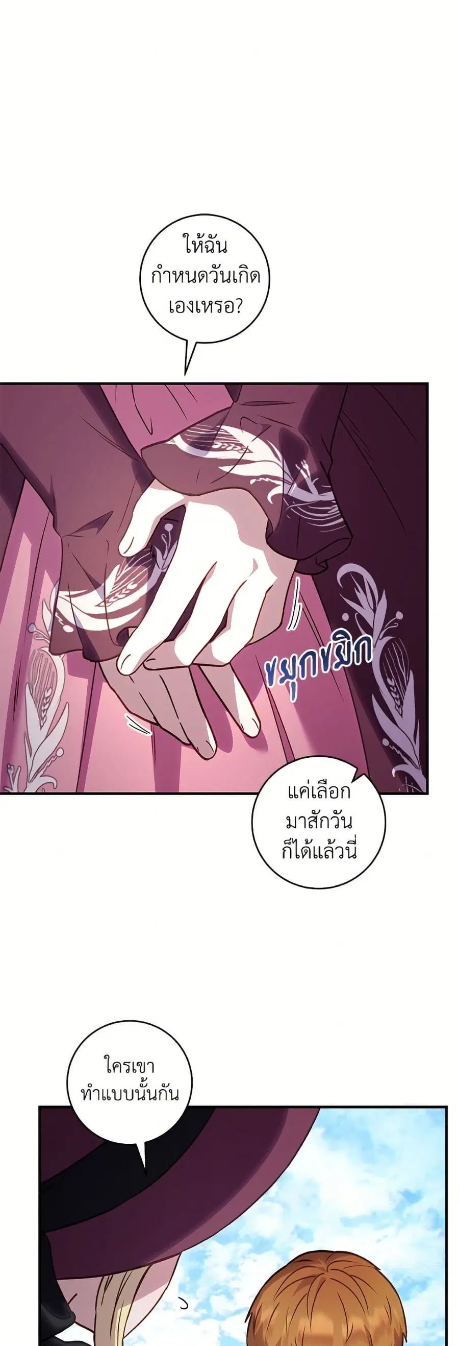 I’ll Predict Your Happy Ending ตอนที่ 57 หน้า 2