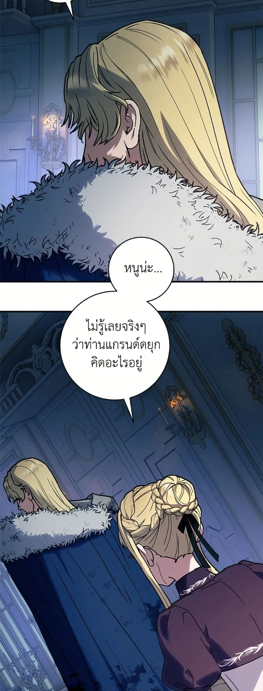 I’ll Predict Your Happy Ending ตอนที่ 60 หน้า 3