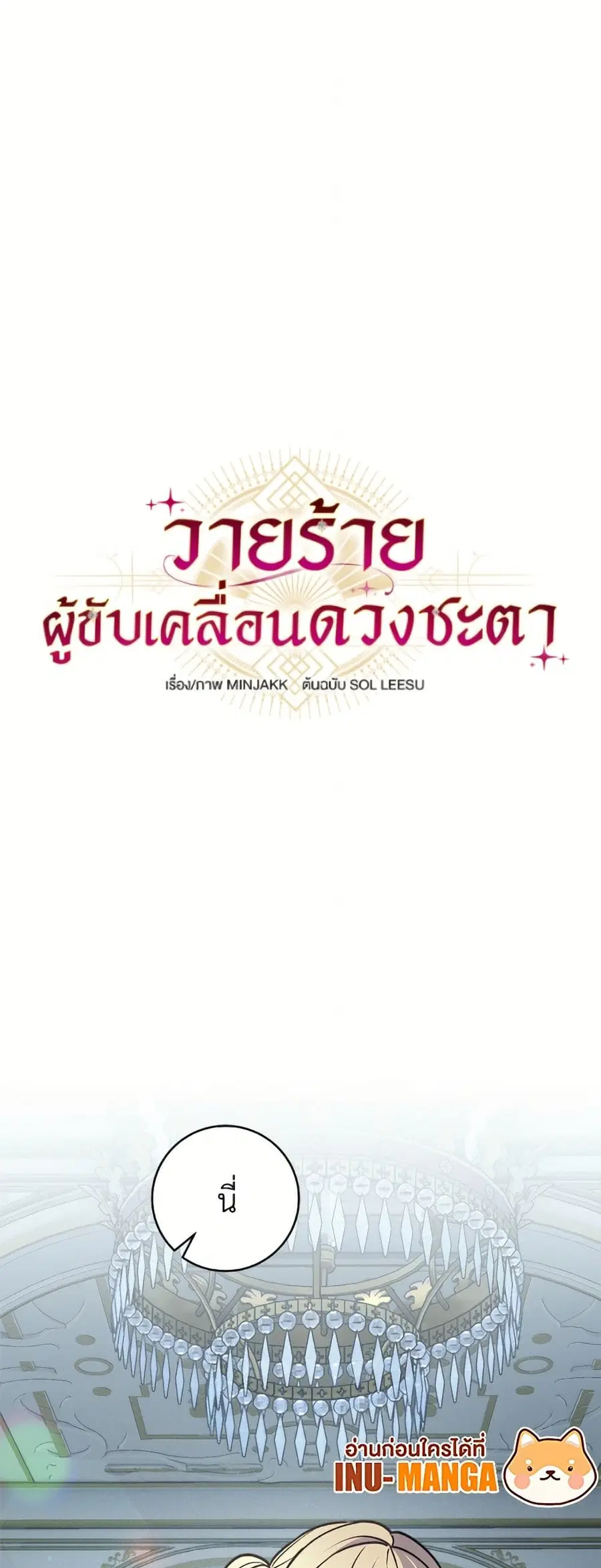 I’ll Predict Your Happy Ending ตอนที่ 63 หน้า 2