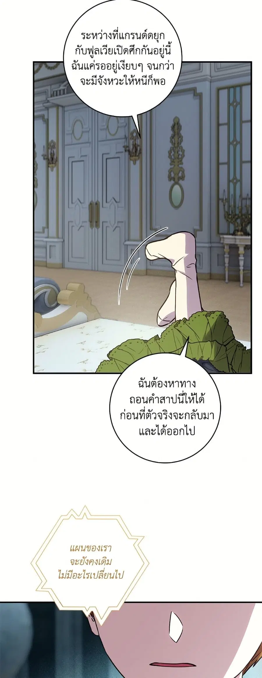 I’ll Predict Your Happy Ending ตอนที่ 64 หน้า 2