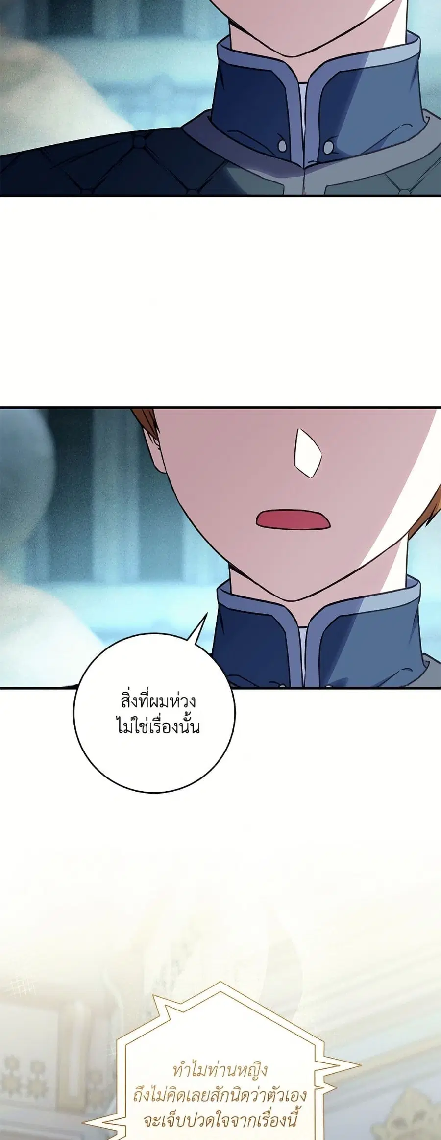I’ll Predict Your Happy Ending ตอนที่ 64 หน้า 3