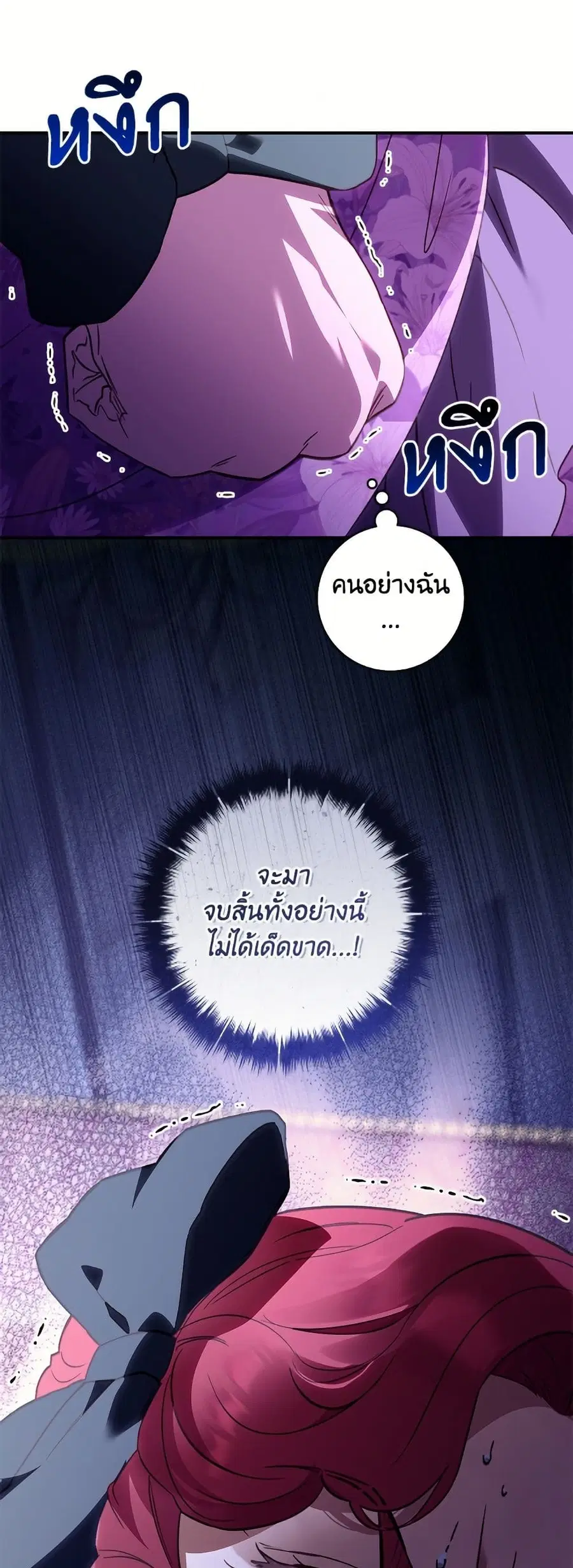 I’ll Predict Your Happy Ending ตอนที่ 68 หน้า 2