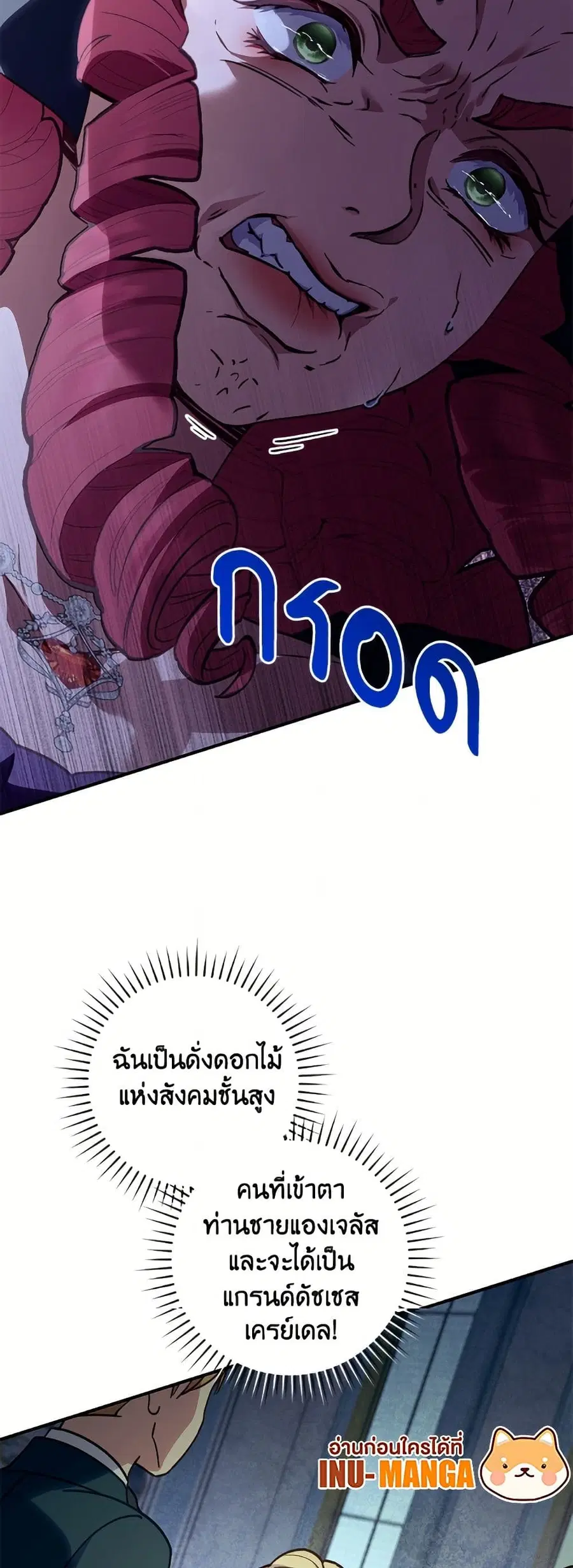 I’ll Predict Your Happy Ending ตอนที่ 68 หน้า 3