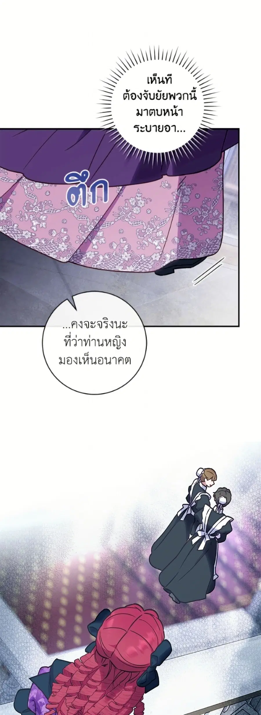 I’ll Predict Your Happy Ending ตอนที่ 69 หน้า 2