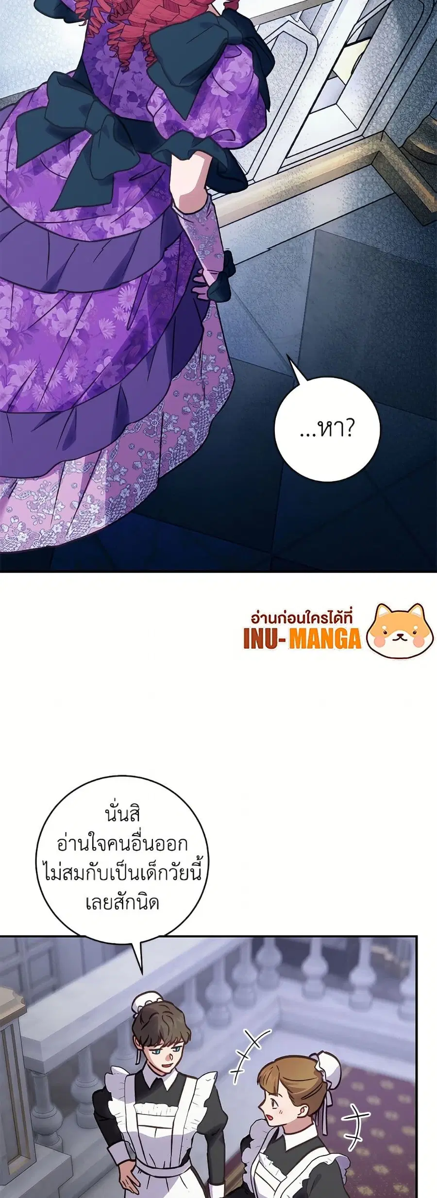 I’ll Predict Your Happy Ending ตอนที่ 69 หน้า 3