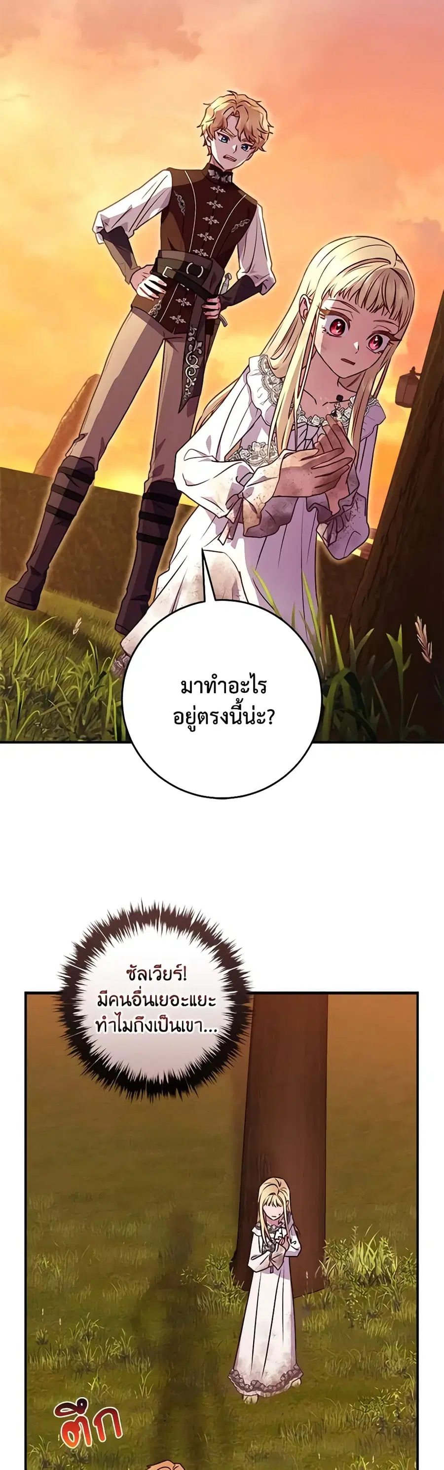 I’ll Predict Your Happy Ending ตอนที่ 7 หน้า 2