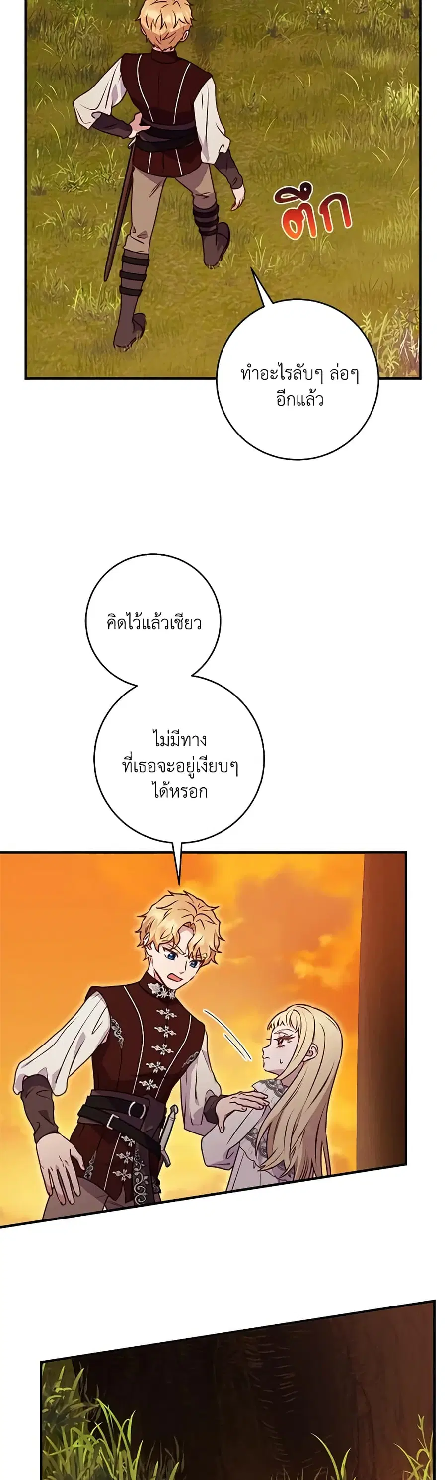 I’ll Predict Your Happy Ending ตอนที่ 7 หน้า 3