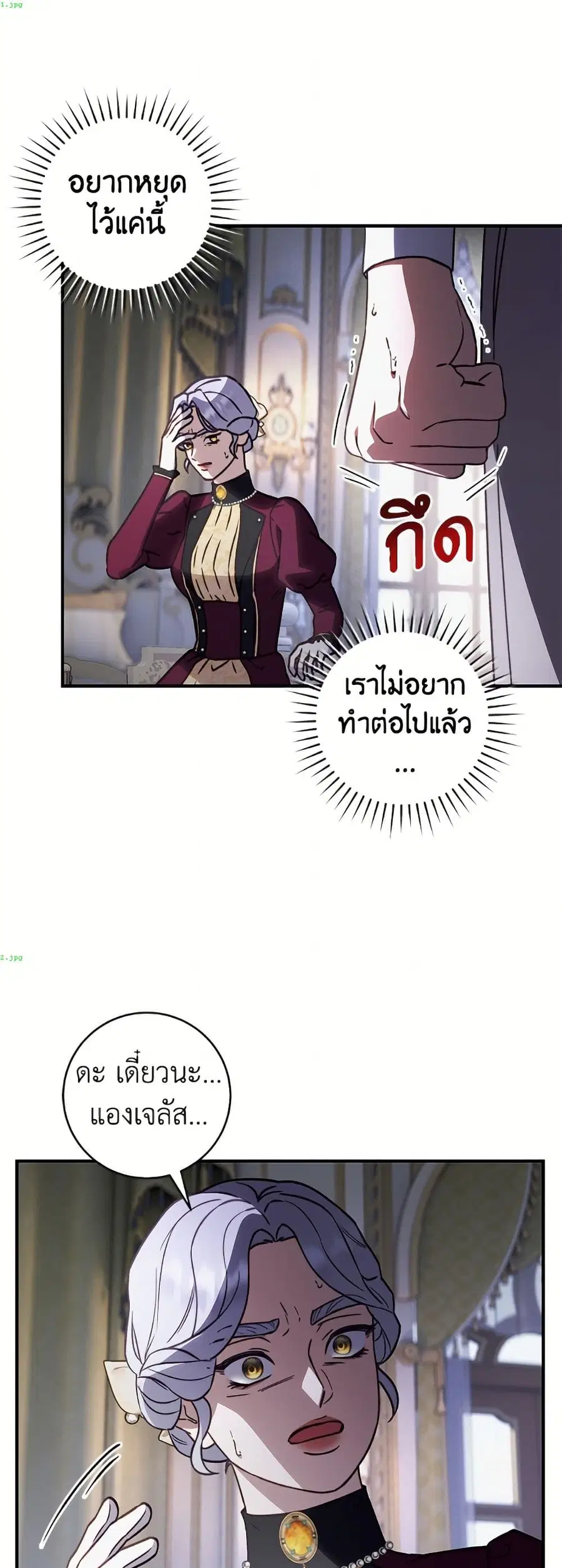I’ll Predict Your Happy Ending ตอนที่ 70 หน้า 2