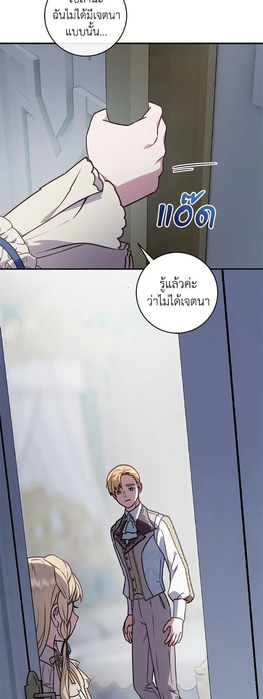 I’ll Predict Your Happy Ending ตอนที่ 71 หน้า 3