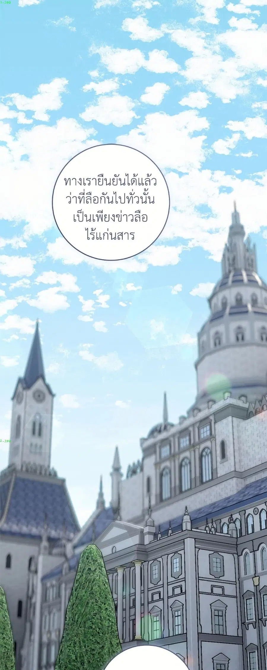 I’ll Predict Your Happy Ending ตอนที่ 72 หน้า 2