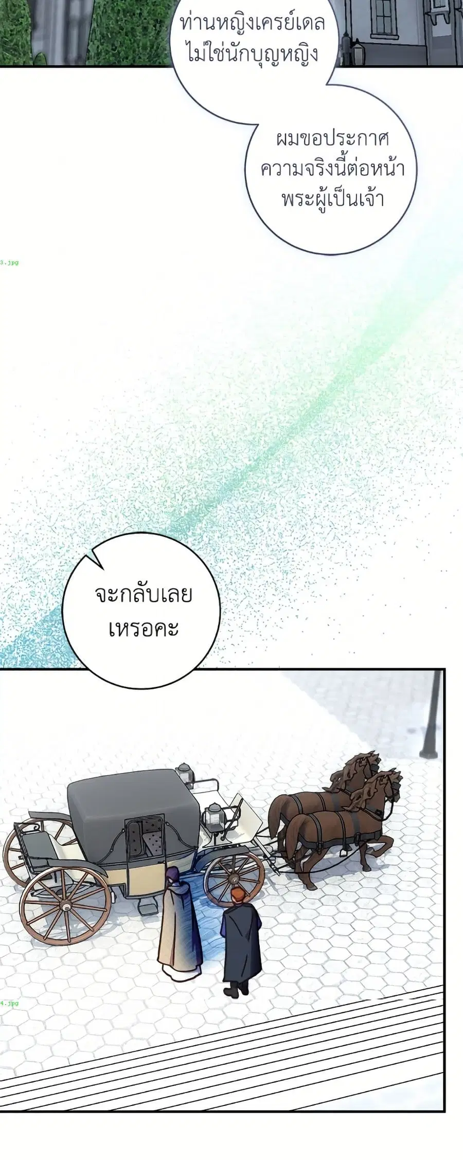 I’ll Predict Your Happy Ending ตอนที่ 72 หน้า 3