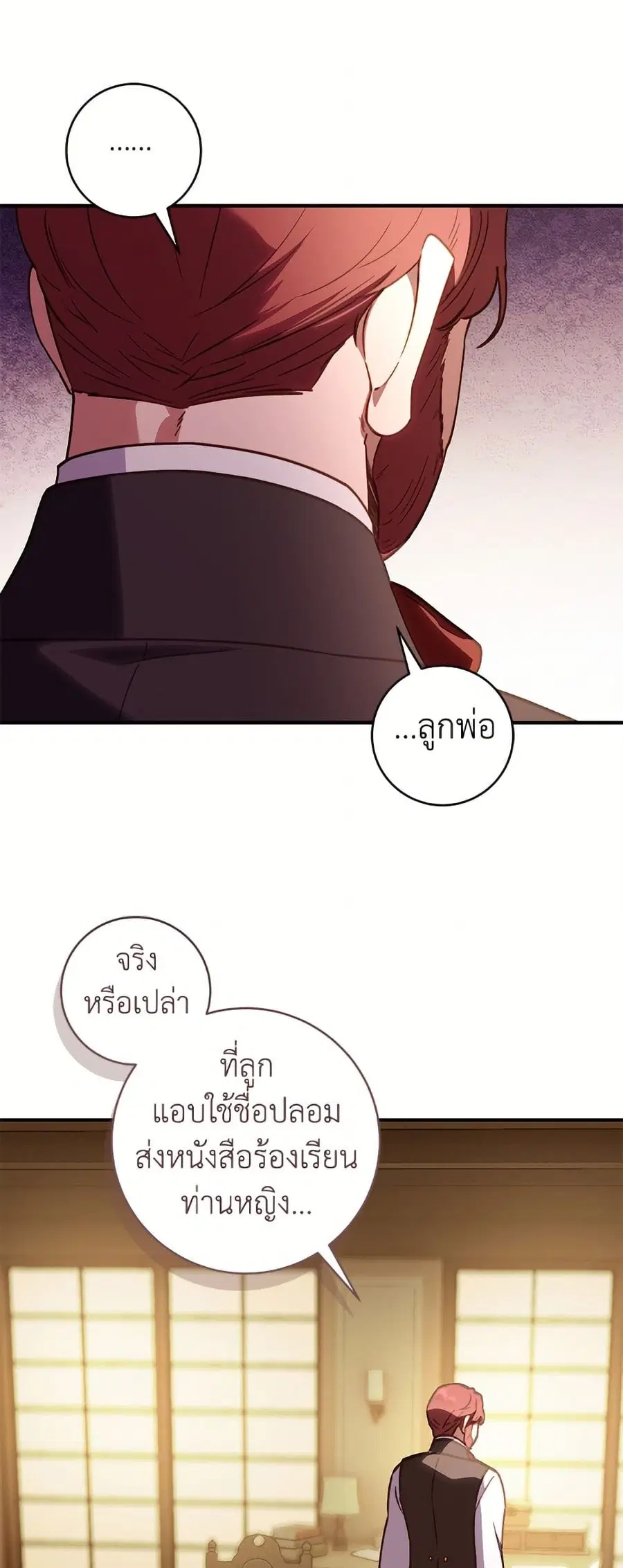 I’ll Predict Your Happy Ending ตอนที่ 73 หน้า 2