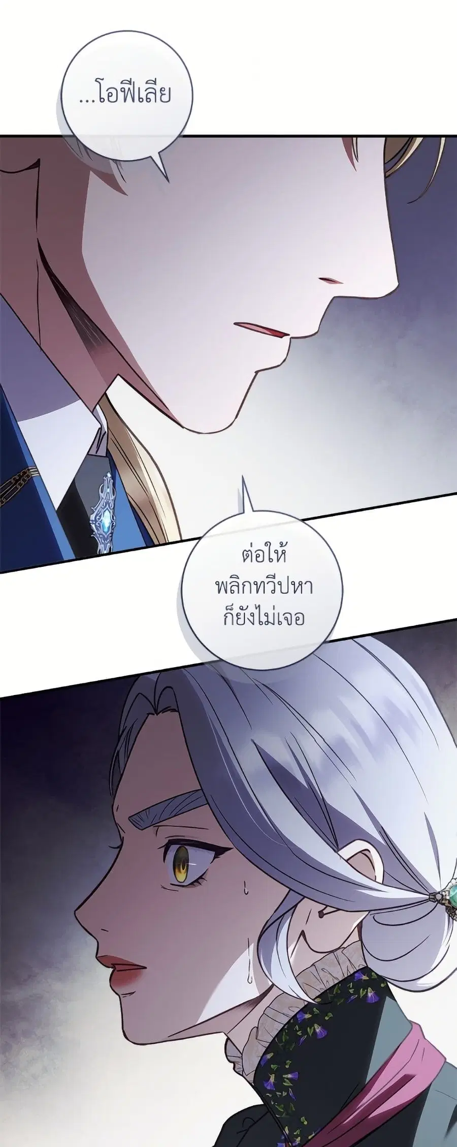 I’ll Predict Your Happy Ending ตอนที่ 74 หน้า 2