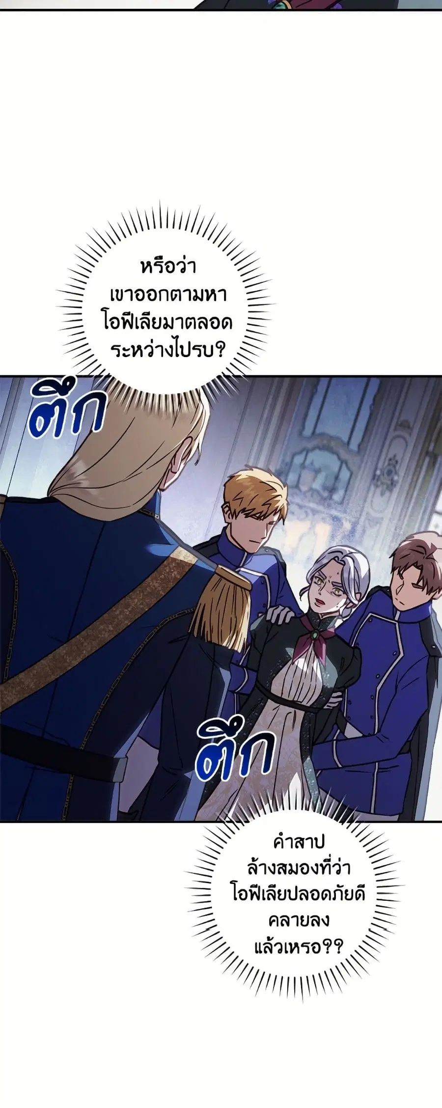 I’ll Predict Your Happy Ending ตอนที่ 74 หน้า 3