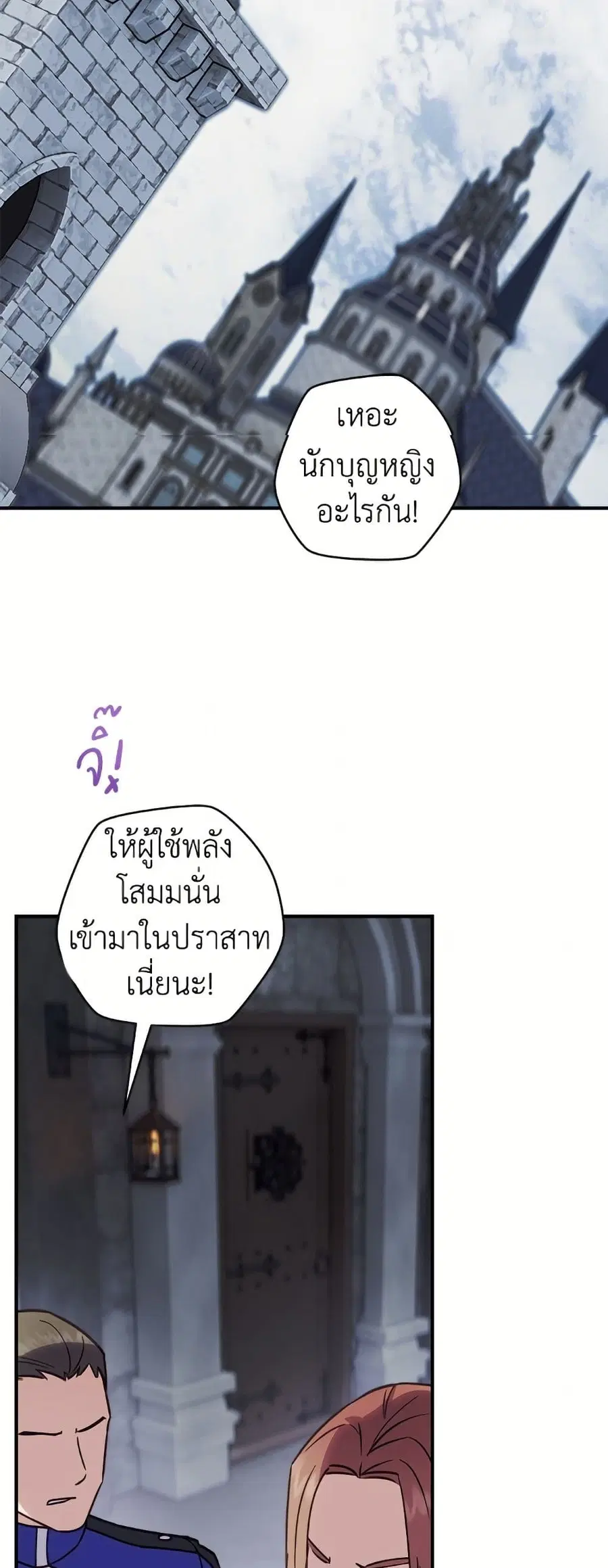 I’ll Predict Your Happy Ending ตอนที่ 75 หน้า 3