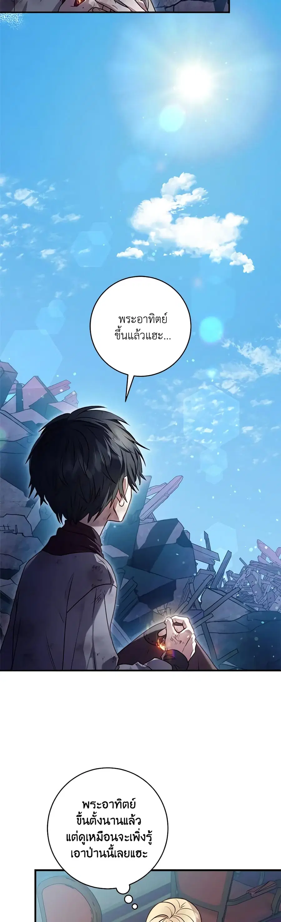 I’ll Predict Your Happy Ending ตอนที่ 9 หน้า 2