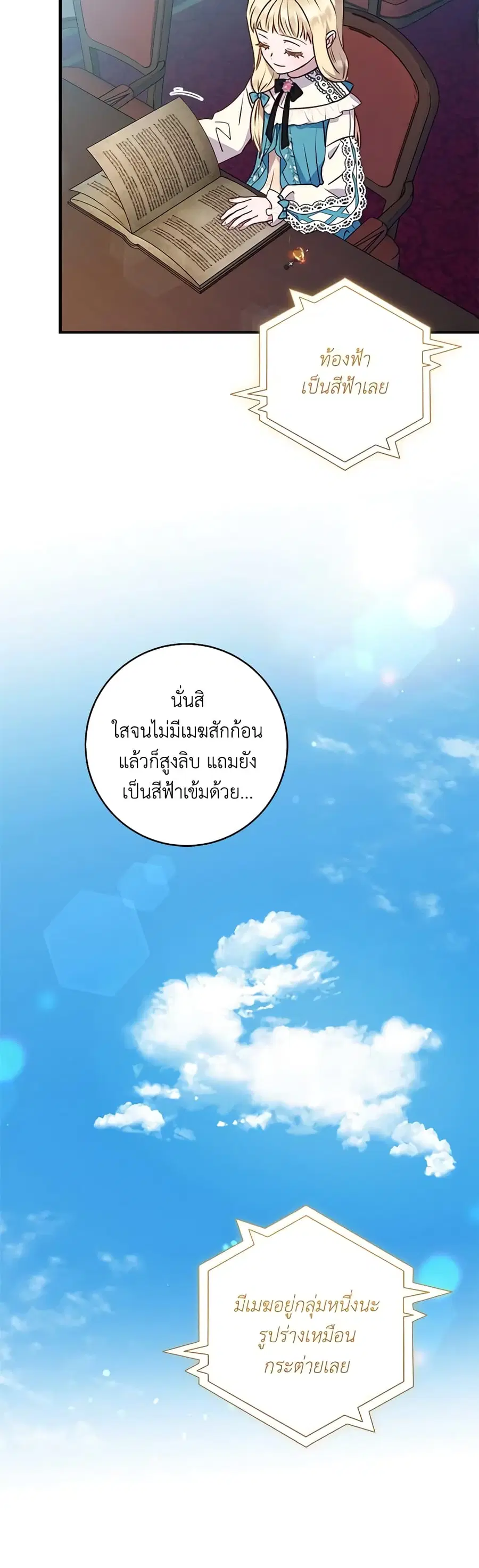 I’ll Predict Your Happy Ending ตอนที่ 9 หน้า 3