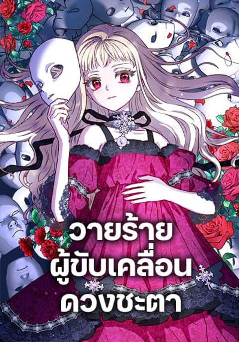ปก I’ll Predict Your Happy Ending มังงะเกาหลี แปลไทย