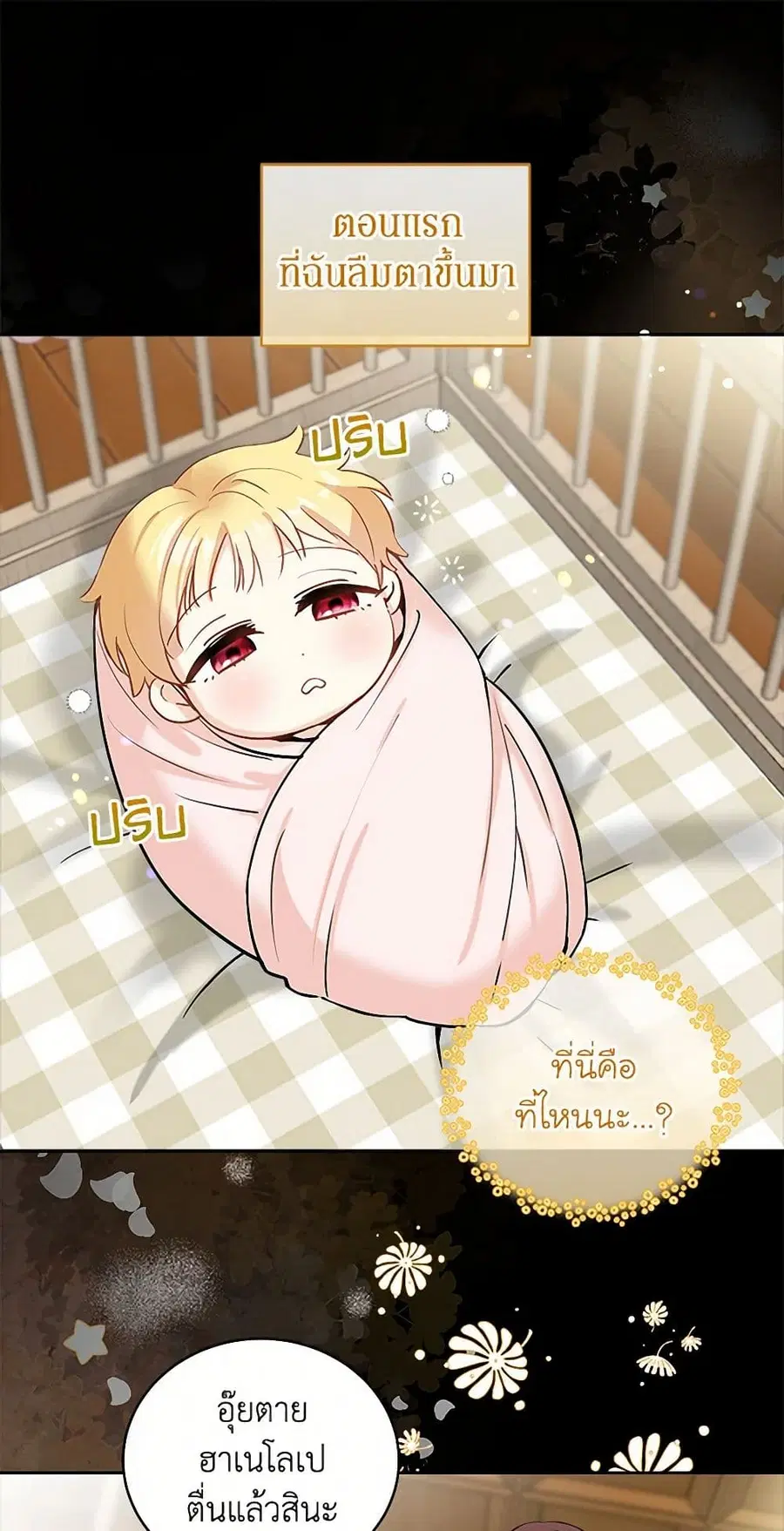 I’ll Protect You, Daddy! ตอนที่ 1 หน้า 1