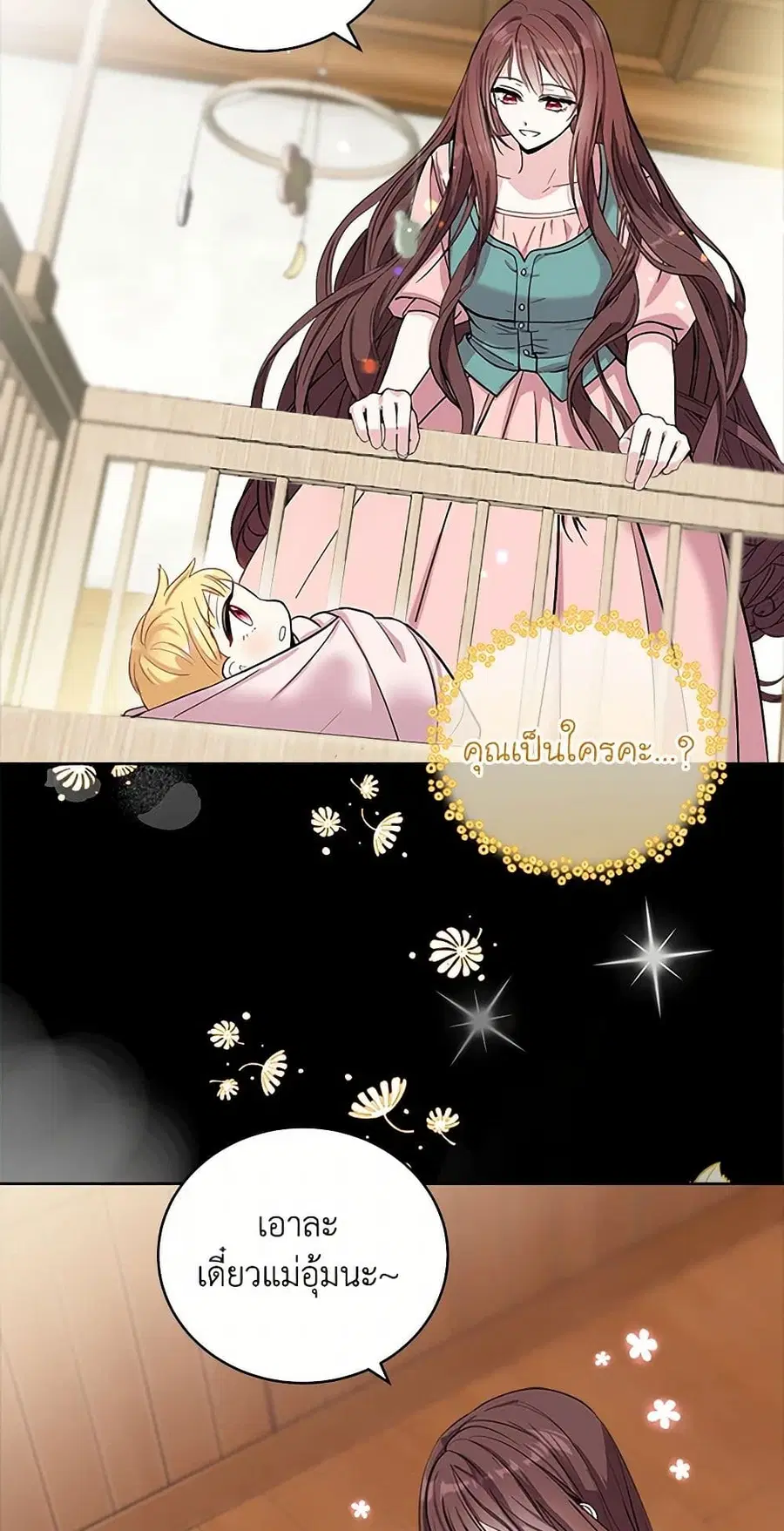 I’ll Protect You, Daddy! ตอนที่ 1 หน้า 2