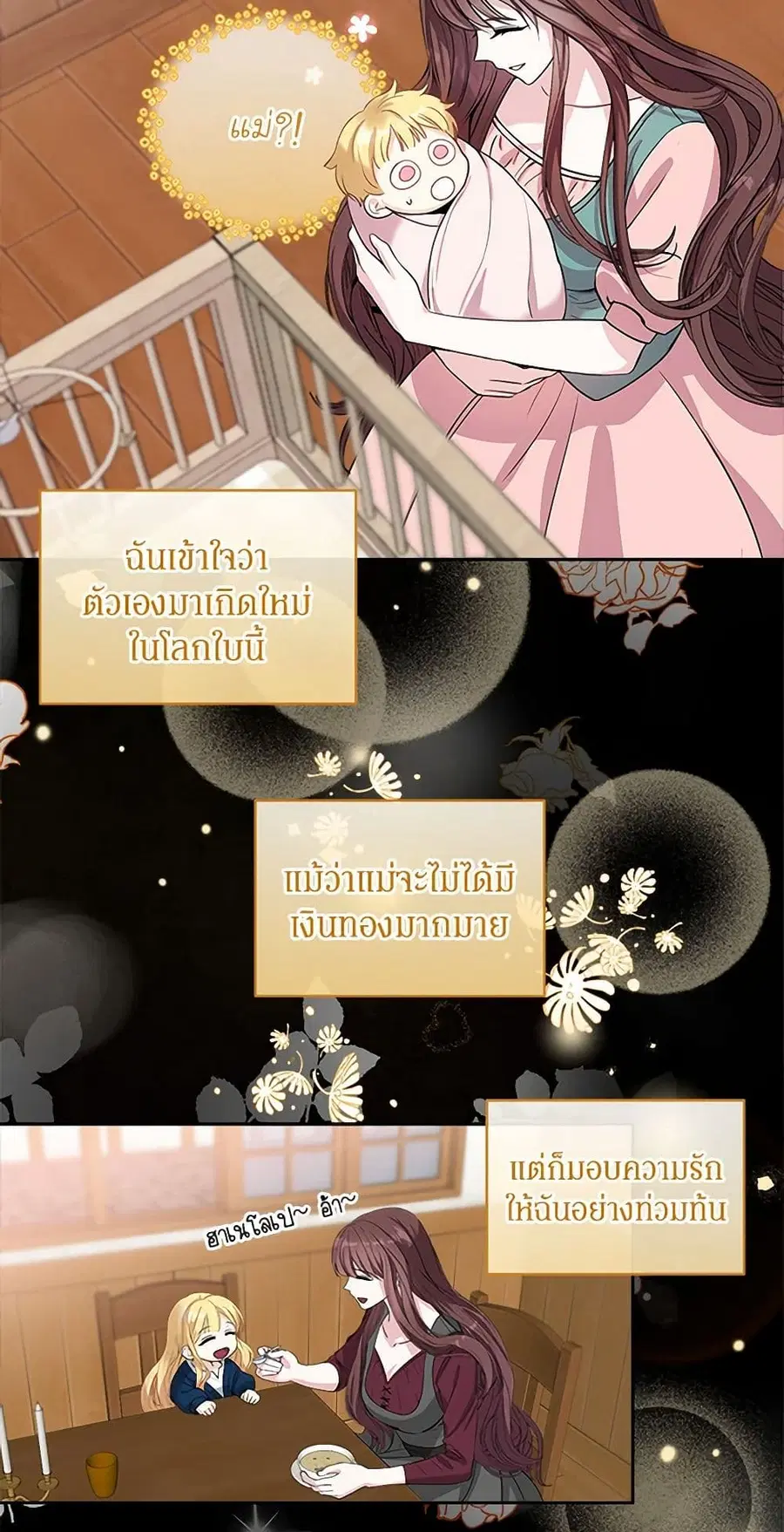 I’ll Protect You, Daddy! ตอนที่ 1 หน้า 3