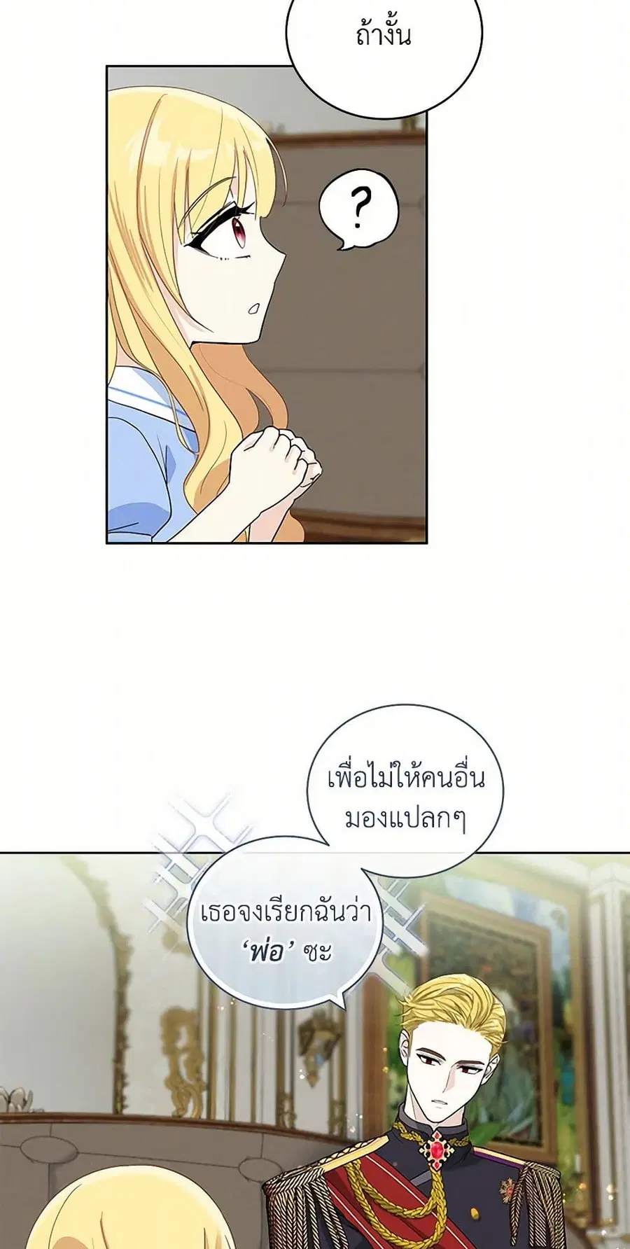 I’ll Protect You, Daddy! ตอนที่ 10 หน้า 2