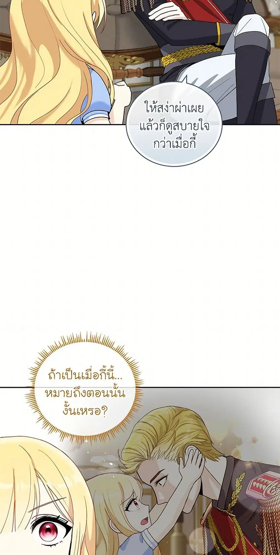 I’ll Protect You, Daddy! ตอนที่ 10 หน้า 3