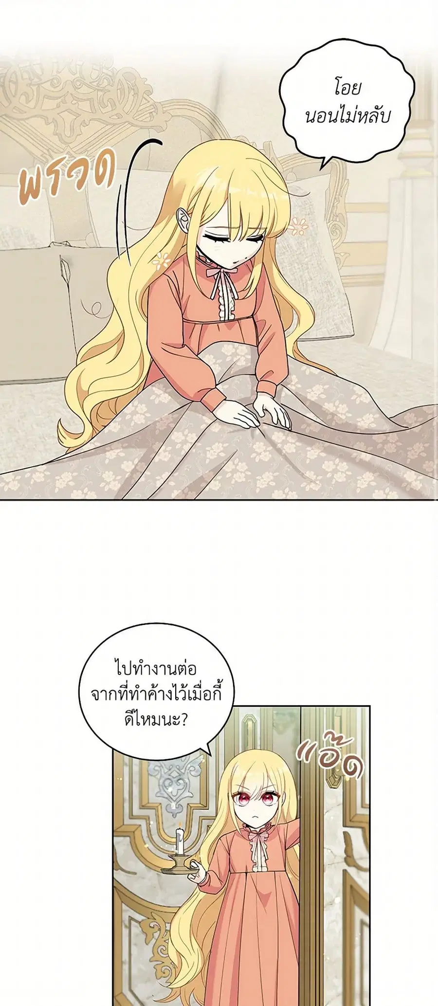 I’ll Protect You, Daddy! ตอนที่ 12 หน้า 2