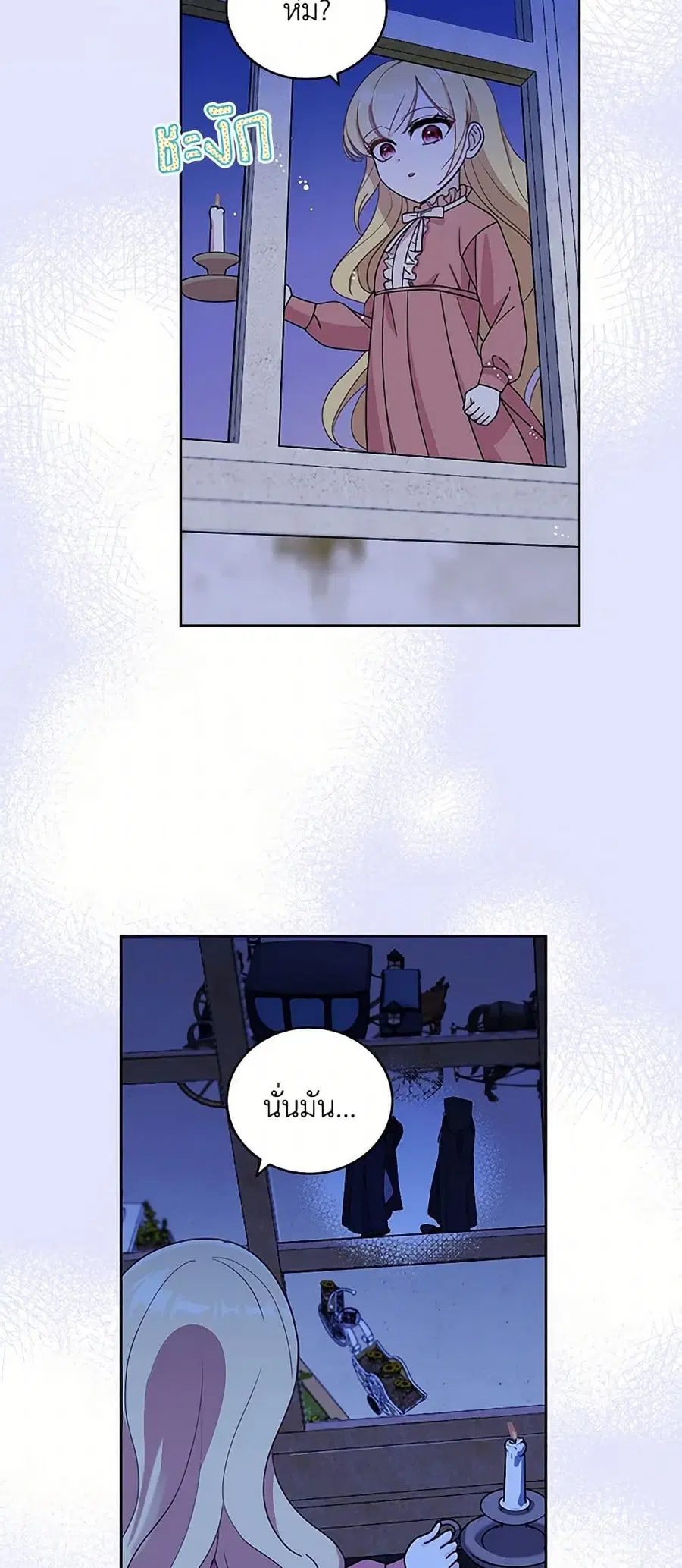 I’ll Protect You, Daddy! ตอนที่ 12 หน้า 3