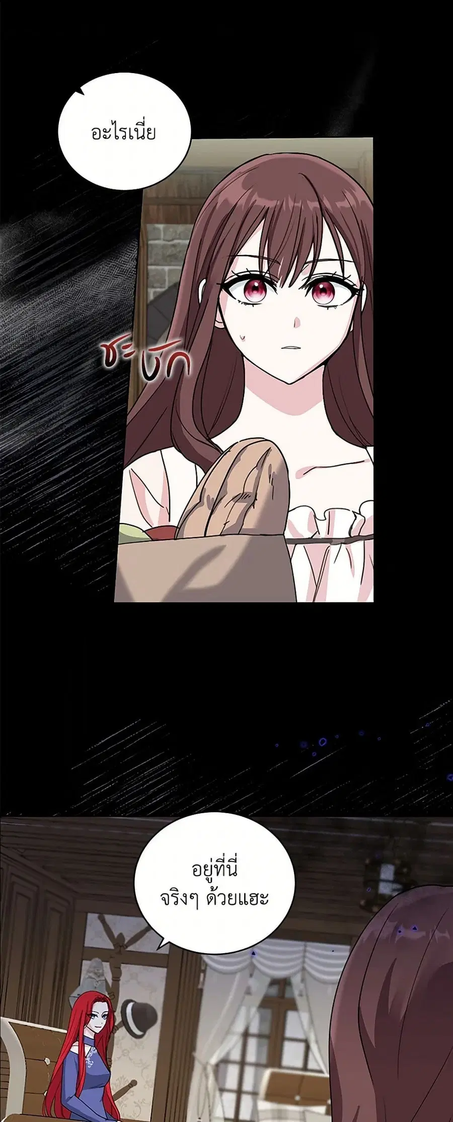 I’ll Protect You, Daddy! ตอนที่ 13 หน้า 2