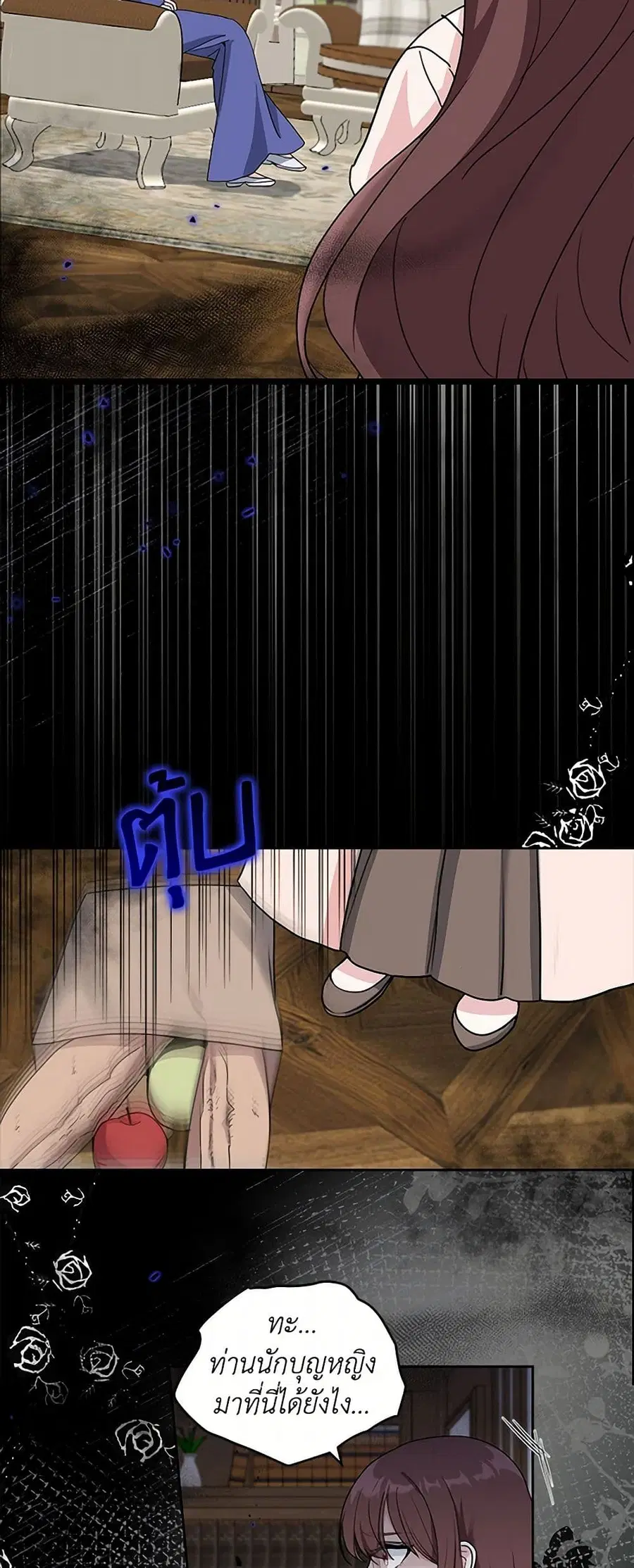I’ll Protect You, Daddy! ตอนที่ 13 หน้า 3
