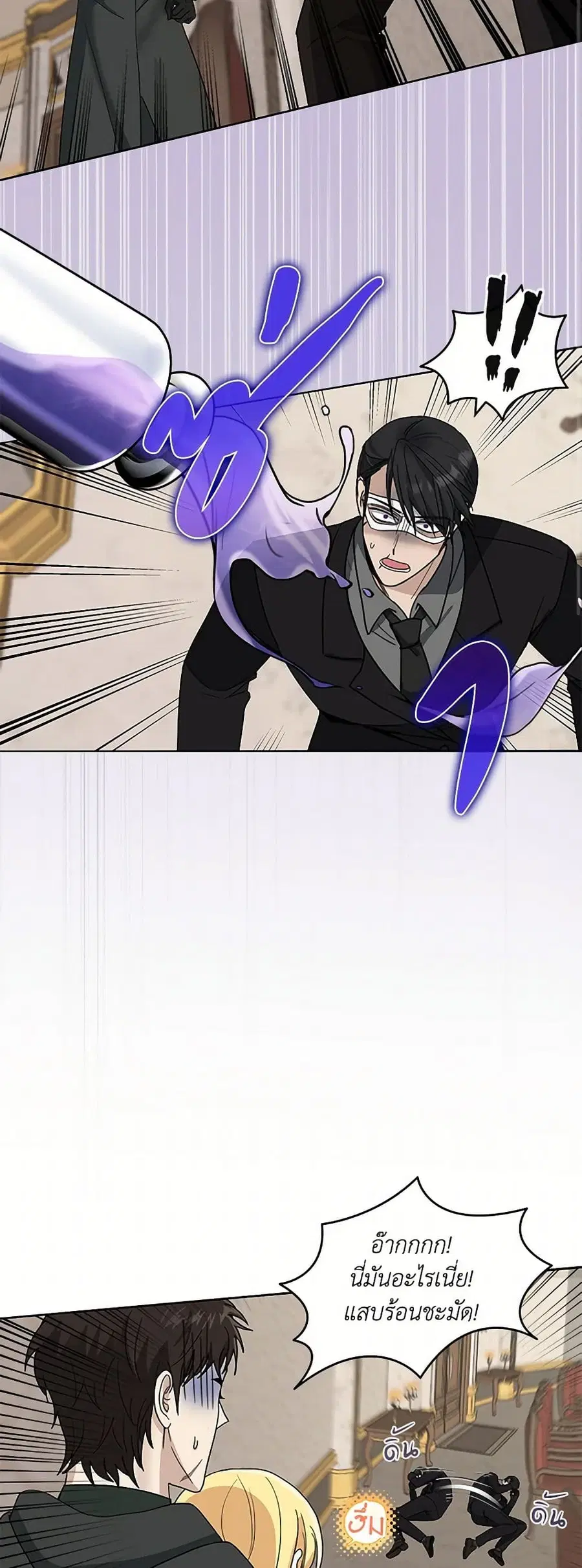 I’ll Protect You, Daddy! ตอนที่ 14 หน้า 2